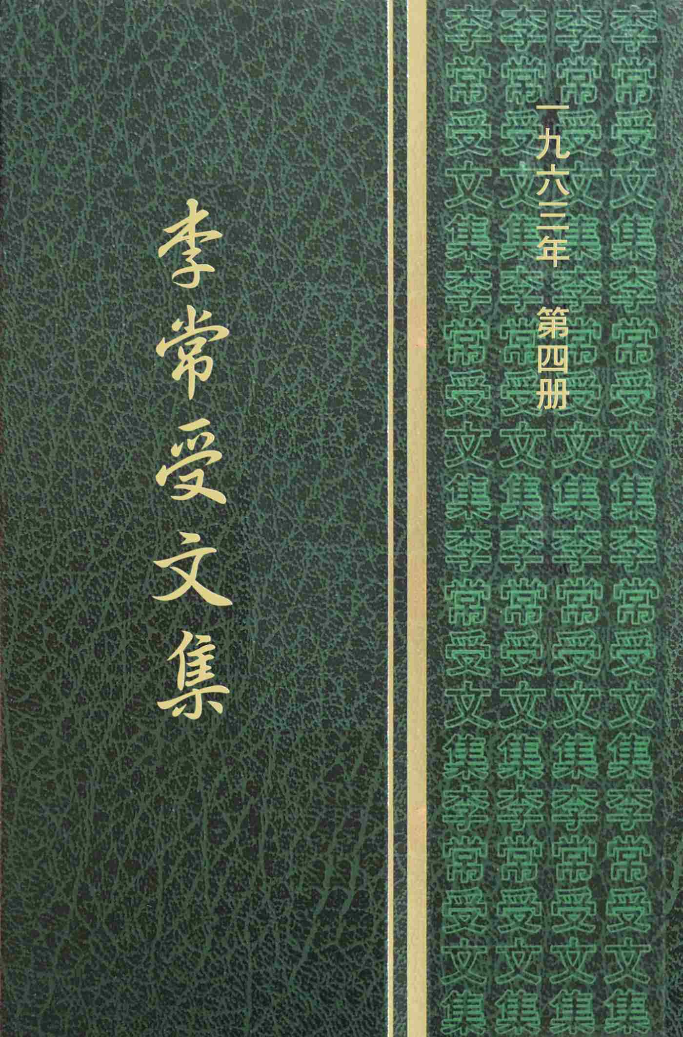 一九六三年第四册