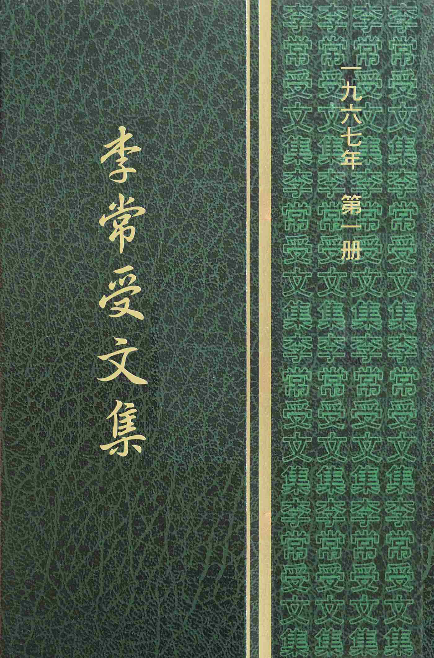 一九六七年第一册