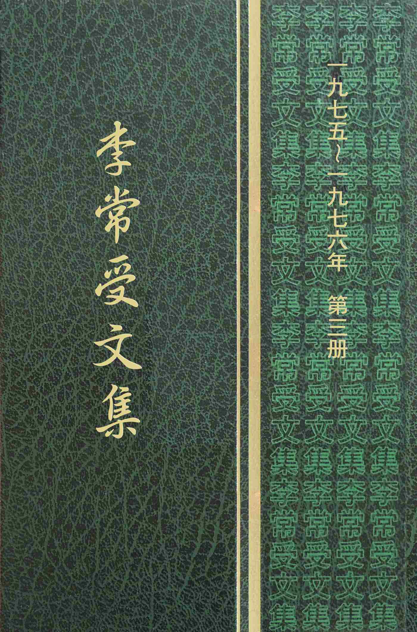 一九七五至一九七六年第三册