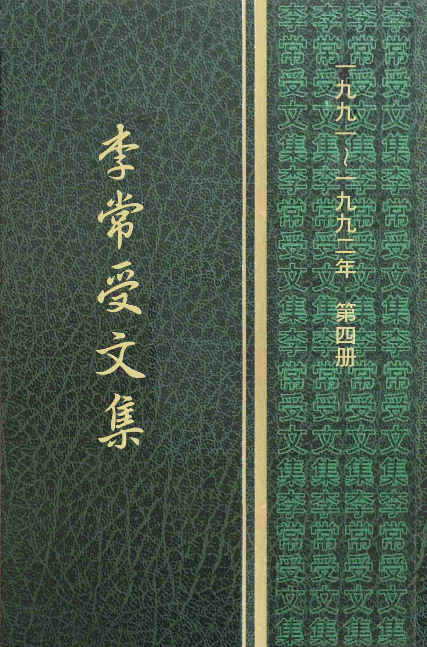 一九九一至一九九二年第四册