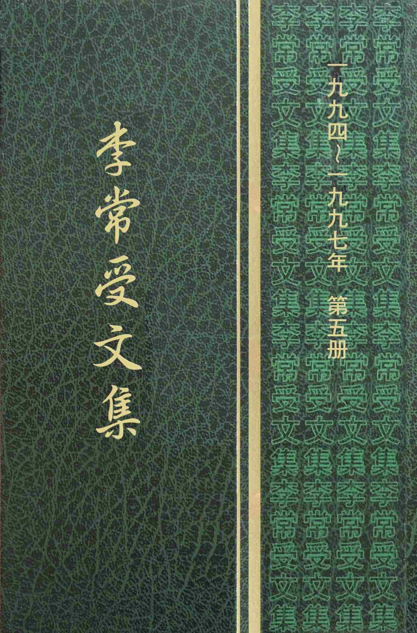 一九九四至一九九七年第五册